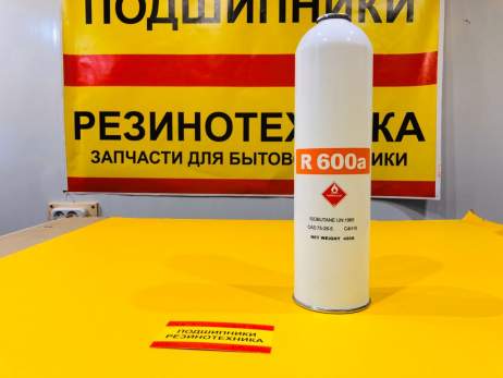 Фреон R-600 0,420 кг ниппель проколка