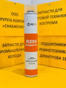 Фреон R-290 (пропан) 400г.