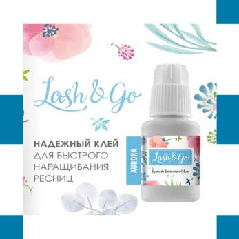 Черный клей Lash&Go Aurora, 5мл