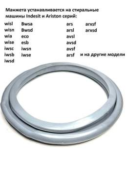 Манжета люка стиральной машины Indesit, Ariston 110330, 095328, 144002000 (гарантия 1 год)