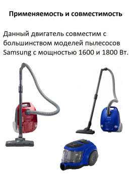Двигатель на пылесос 1600w Samsung  H112h35Ф135 