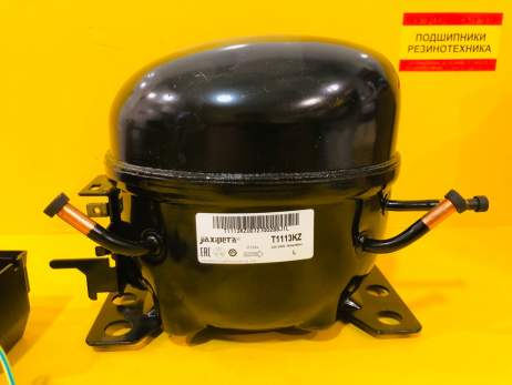Компрессор Jiaxipera T1113KZ, 150 Вт R134a