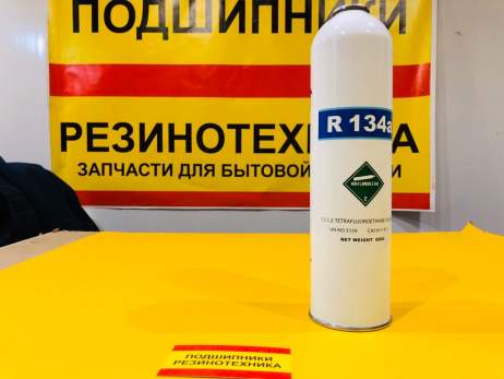 Фреон R134a 0,8кг ниппель проколка